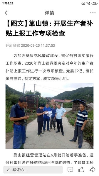 开原融媒体客户端最新版下载