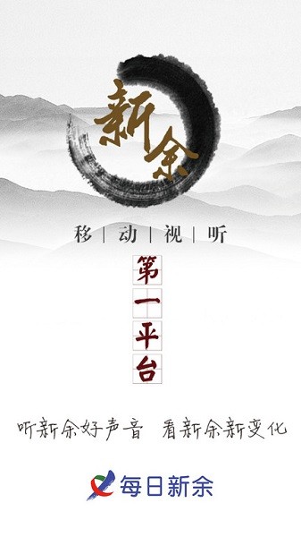 每日新余新闻2023版
