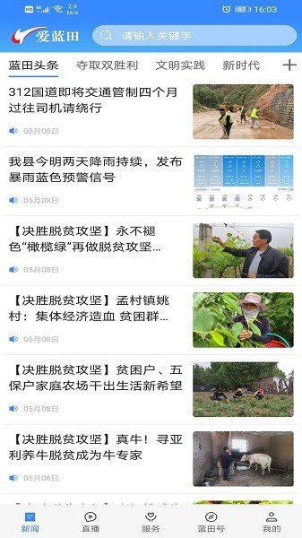 爱蓝田客户端安卓app