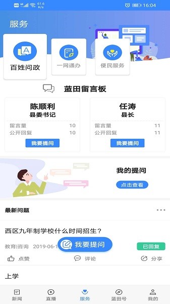 爱蓝田客户端安卓app