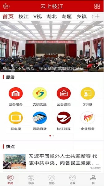 云上枝江官方版下载安装安卓版本