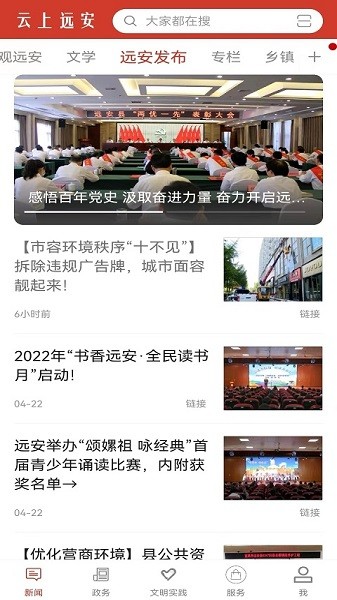 云上远安最新版
