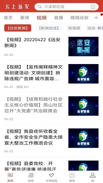 云上远安客户端安卓版下载2023版