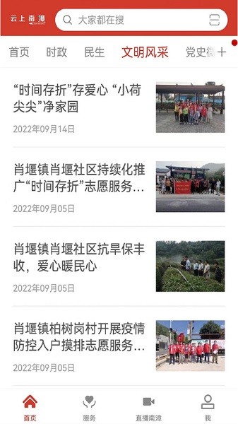云上南漳新版本下载安装2023