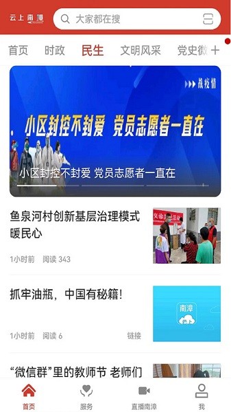 云上南漳新版本下载安装2023