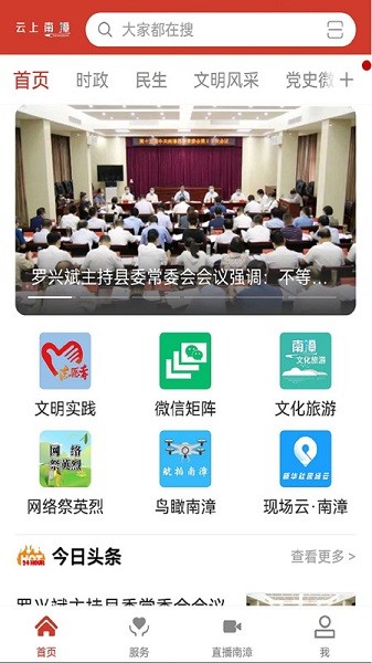 云上南漳新版本下载安装2023