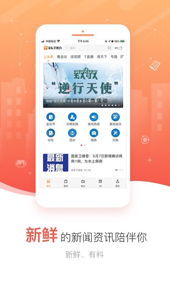 金坛手机台新闻客户端安卓下载最新版