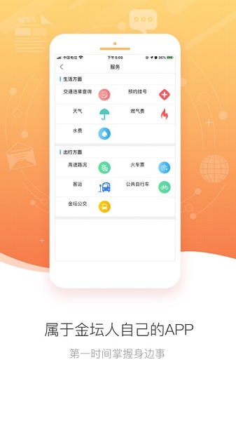金坛手机台新闻客户端安卓下载最新版