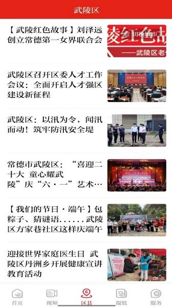 常德融媒客户端最新下载2023