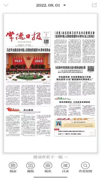 常德融媒客户端最新下载2023