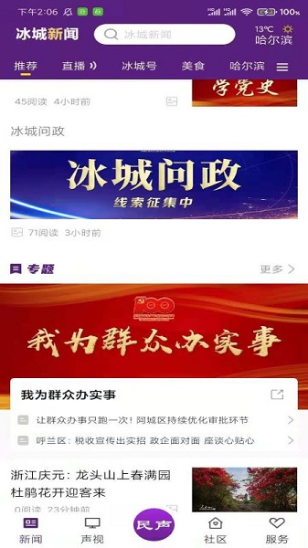 冰城新闻最新版下载