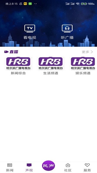 冰城新闻客户端app安卓版