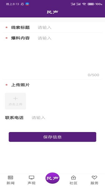 冰城新闻客户端app安卓版