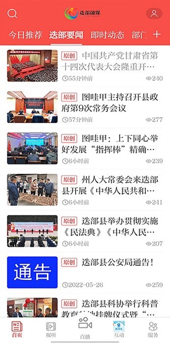 爱迭部客户端最新下载2023版