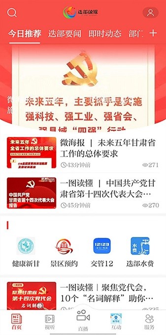 爱迭部最新版