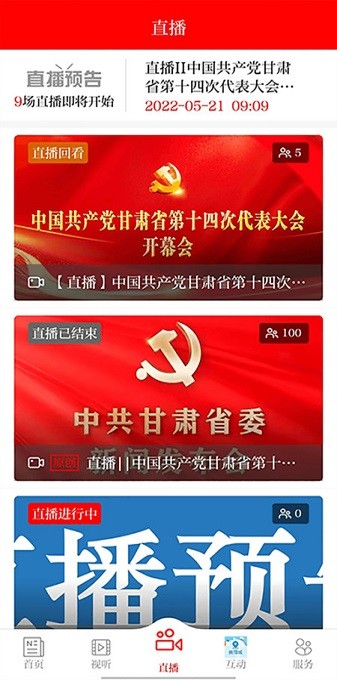 爱迭部客户端最新下载2023版