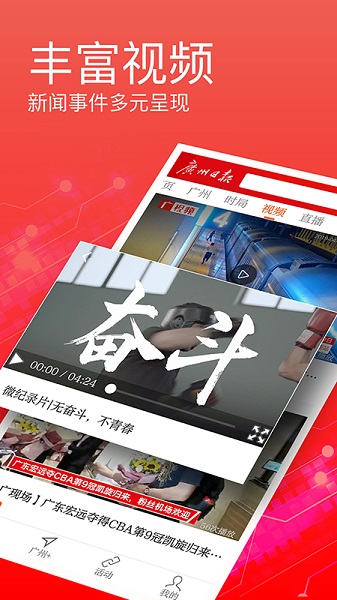 广州日报最新版安卓版app下载