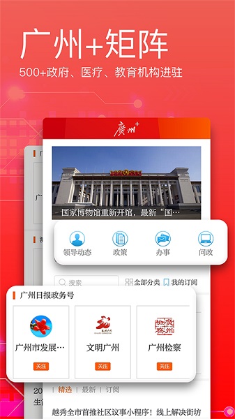 广州日报最新版安卓版app下载