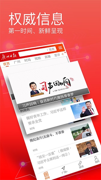 广州日报最新版安卓版app下载