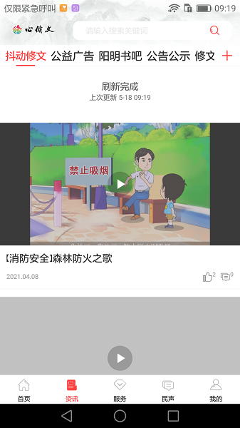 心修文客户端2023最新版本安卓版