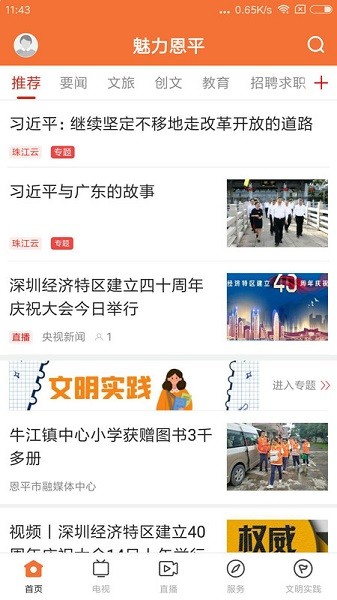 恩平发布魅力恩平2023下载安装