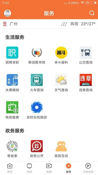 恩平发布魅力恩平2023下载安装