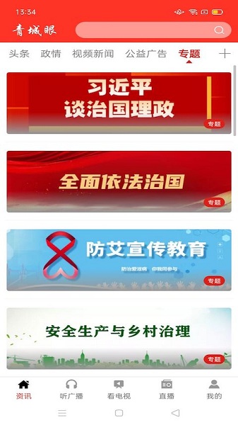 青城眼手机版2023安卓最新版