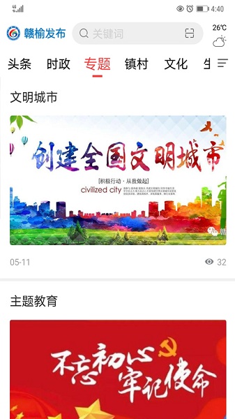 赣榆发布官方版安卓2023下载安装