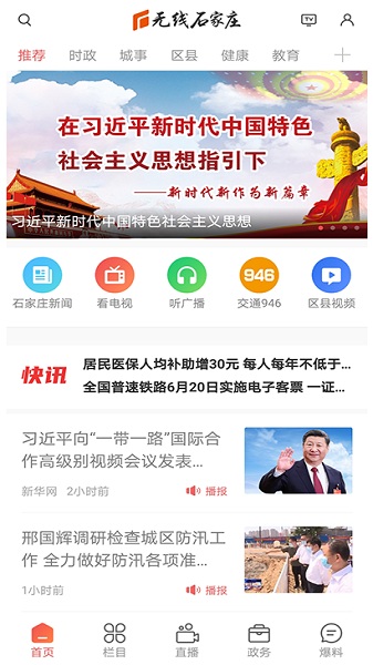 无线石家庄客户端2023版本下载