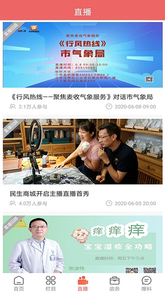 无线石家庄客户端2023版本下载