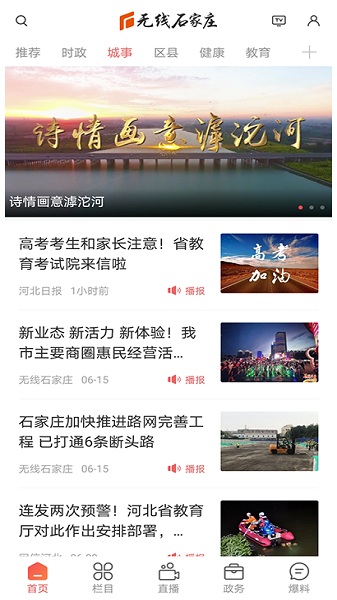 无线石家庄客户端2023版本下载