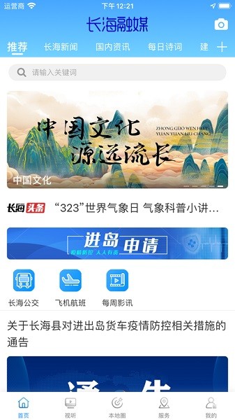 长海融媒最新版
