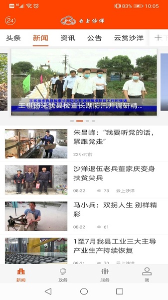 云上沙洋手机客户端app最新版下载