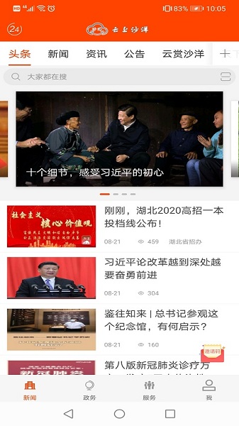 云上沙洋手机客户端app最新版下载
