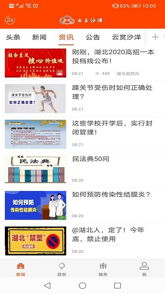 云上沙洋手机客户端app最新版下载