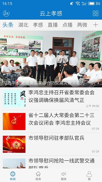 云上孝感客户端2023版本下载