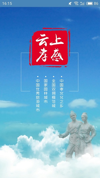 云上孝感客户端2023版本下载