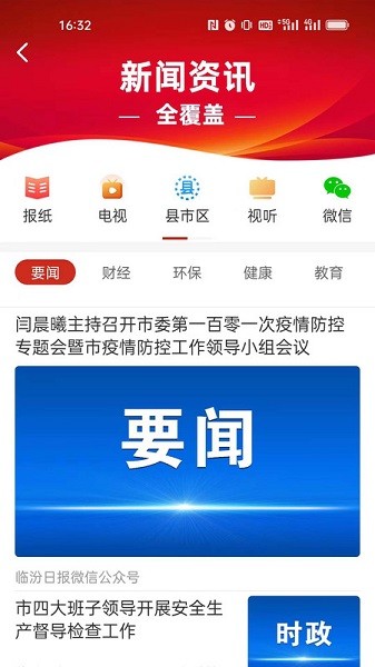 临汾云客户端2023最新版下载