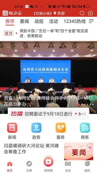 临汾云客户端2023最新版下载