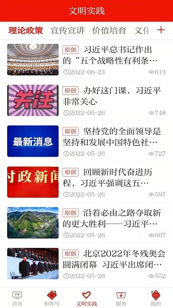 临夏县融媒体平台安卓app下载安装