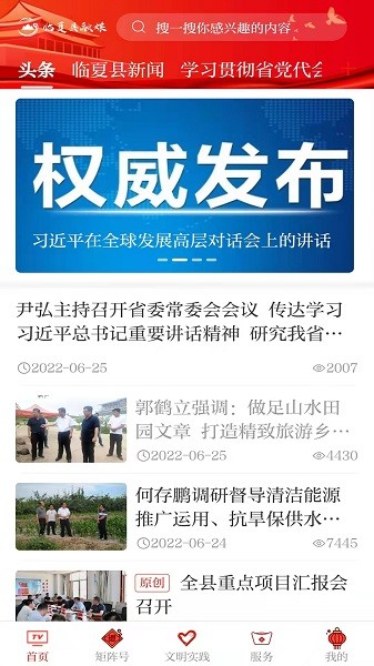 临夏县融媒体平台安卓app下载安装