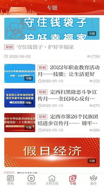 临夏县融媒体平台安卓app下载安装