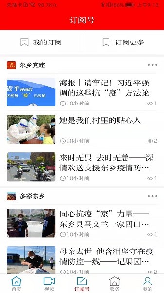 多彩东乡客户端下载安装2023版
