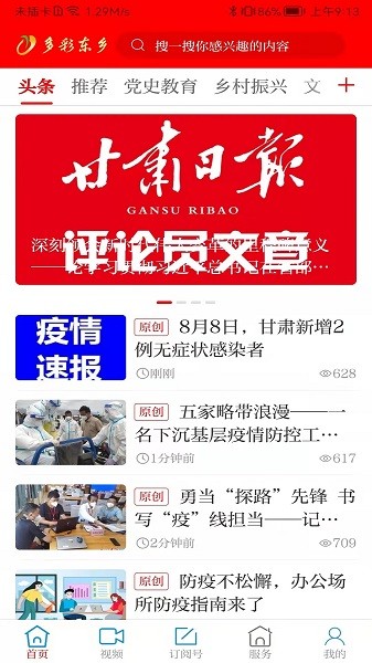 多彩东乡客户端下载安装2023版