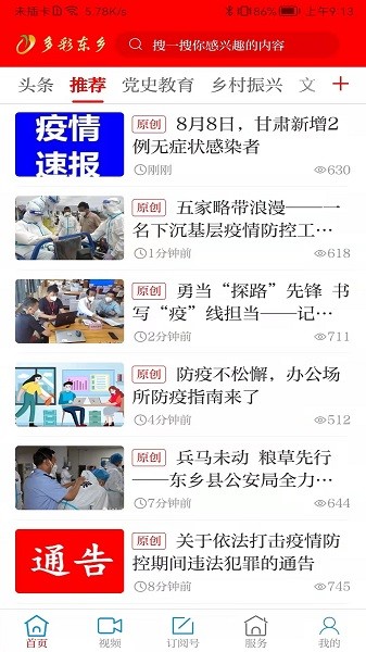 多彩东乡客户端下载安装2023版