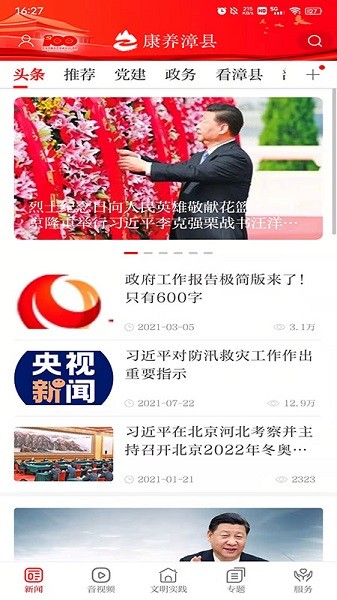 康养漳县客户端安卓版最新版