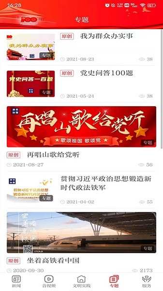 康养漳县客户端安卓版最新版