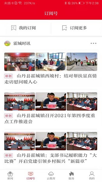 新山丹客户端最新版2023安卓版
