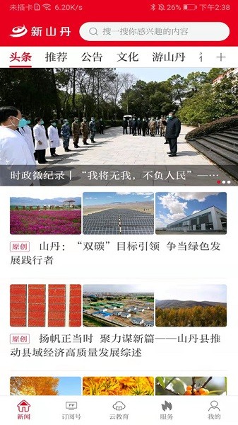 新山丹客户端最新版2023安卓版
