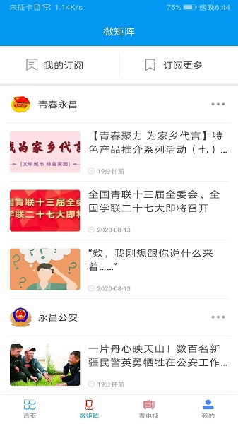 爱永昌手机版最新2023安卓版